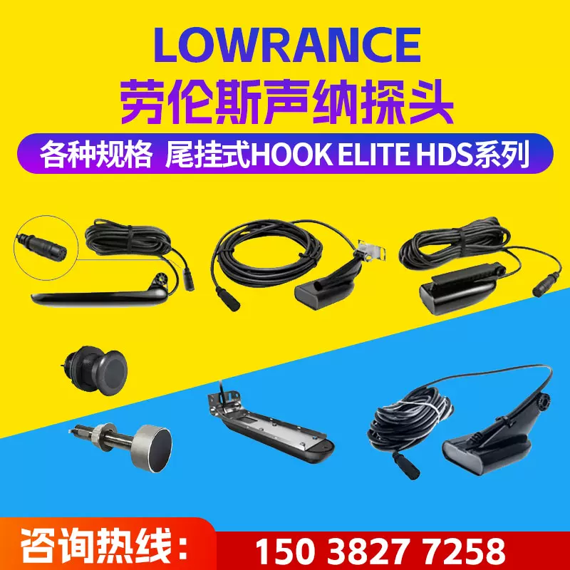 Lowrance勞倫斯聲吶監視器感測器HOOK7x9XTSFHDS換能器尾掛穿艙監視器