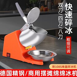 German Ice Crusher for Commercial Use, Suitable for Setting up Stalls, Making Smoothies, Shaved Ice, and Ice Shavings for Bubble Tea Shops, Ice-Breaking Machine for Making Fluffy Ice, Small Household Model