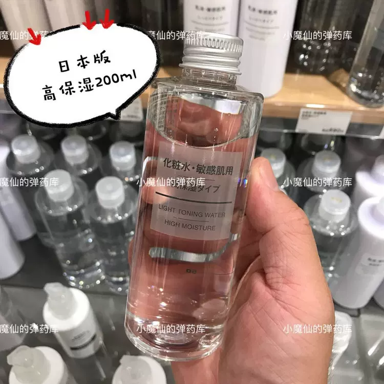 包邮日本本土版无印良品高保湿化妆水200ML 爽肤水敏感肌用-Taobao