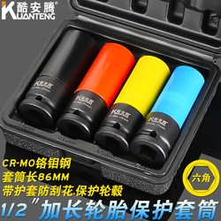 1/2 Extended Tire Screw Socket to Protect Wheel Hubs from Scratches, Pneumatic Air Gun Special Electric Wrench Socket Head