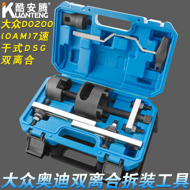 Volkswagen dry dual -clutch special tool OAM seven -speed gearbox disassembly tool DSG clutch tool