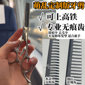 
Novice Seamless Tooth Scissors] cos Hair Girl Tools Universal Barber Scissors Trimming and Removing 15 Wigs Flat Cut Anti-Slip