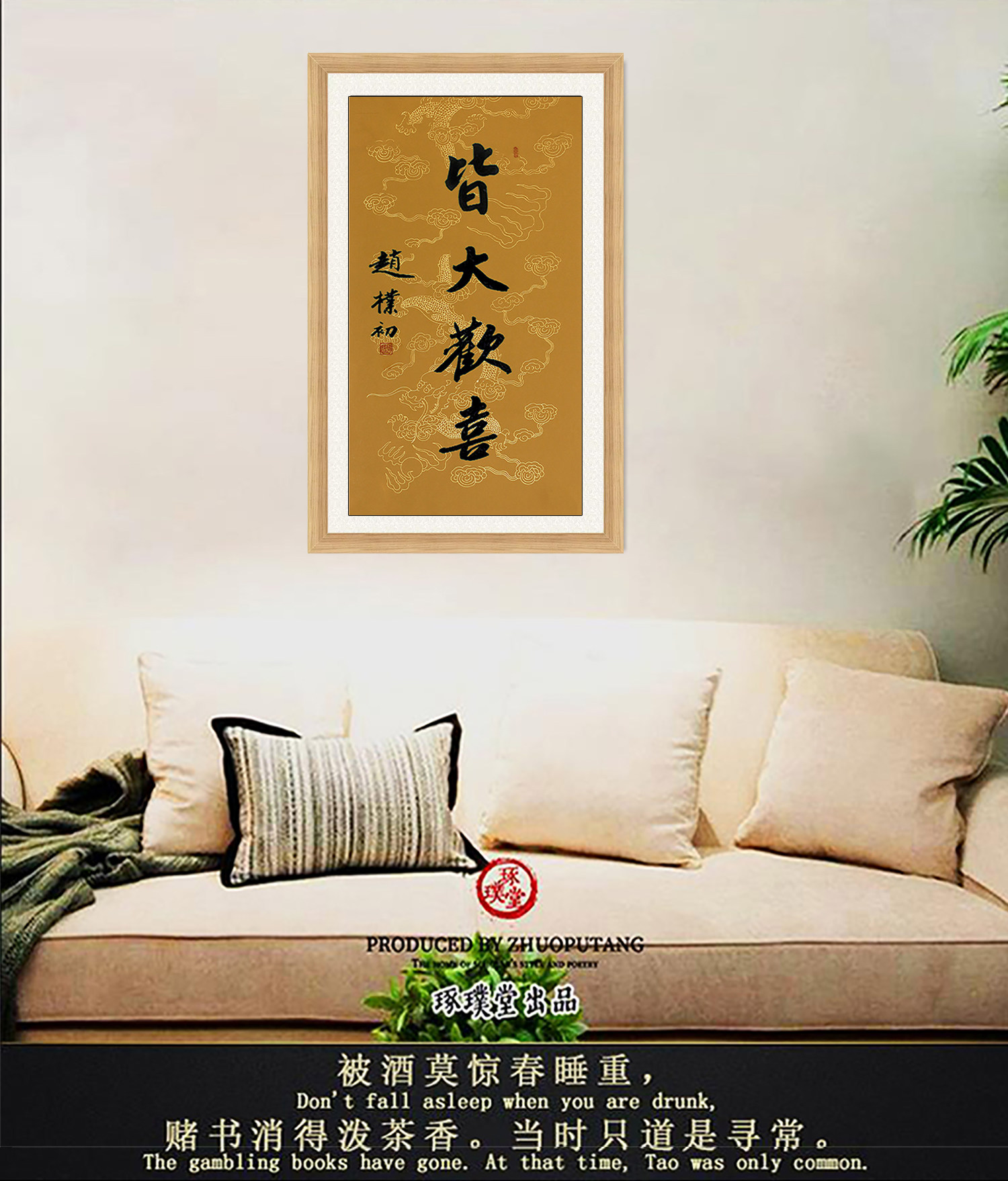 琢璞堂字画-皆大欢喜书法挂画-赵朴初名人字画装饰画