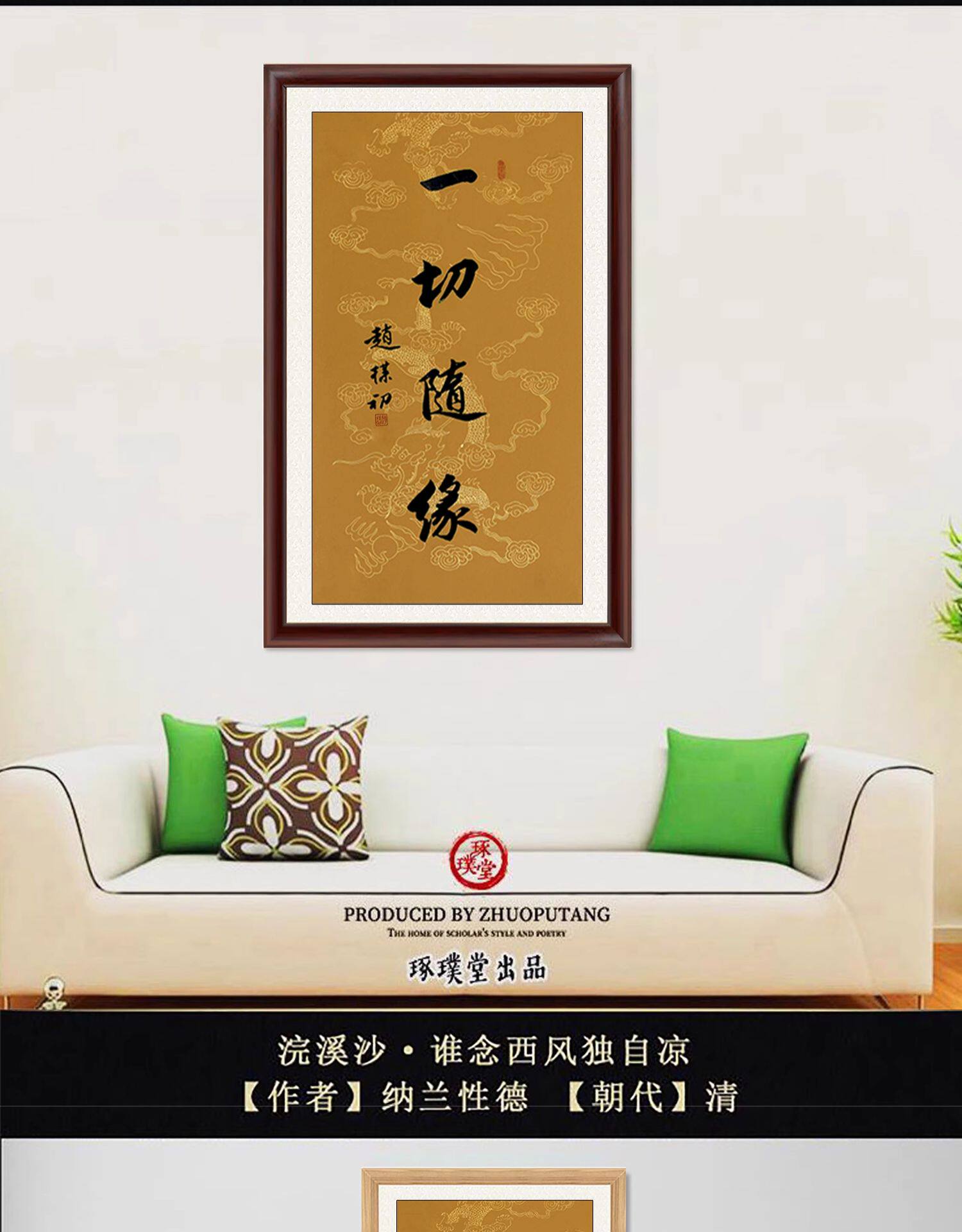 赵朴初书法《一切随缘》带框装饰画书房名人字画临摹挂画