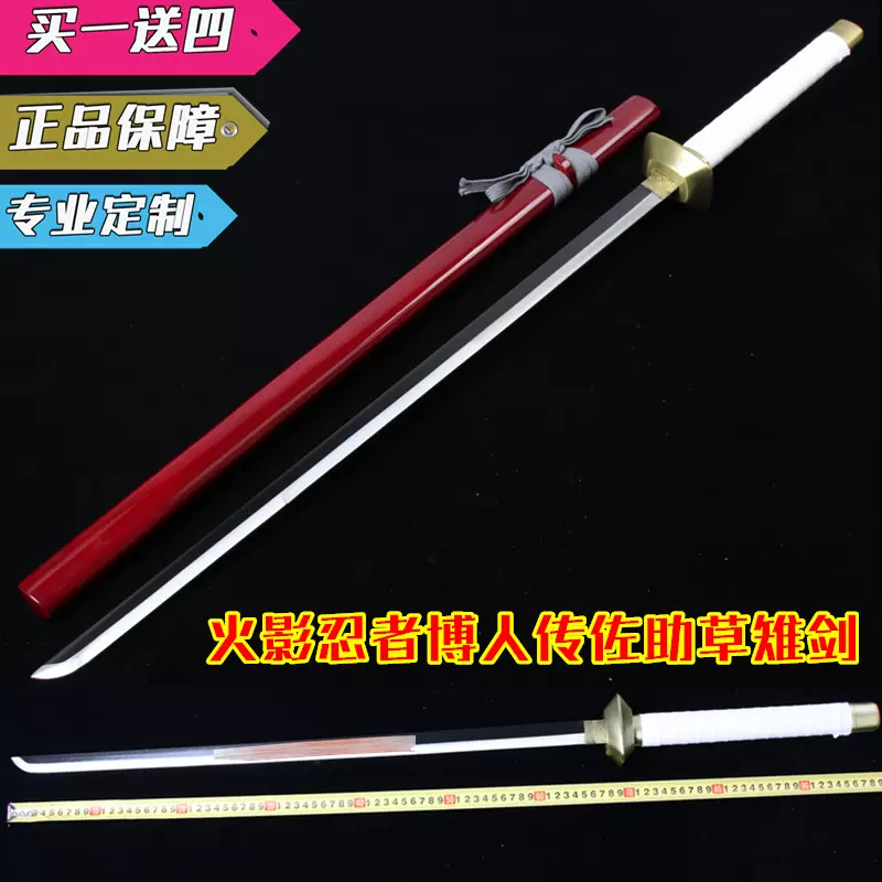 【草雉剣】『火影忍者』サスケ 武具　刀装具　日本刀　模造刀 居合刀 草雉剣】『火影忍者』サスケ 武具 刀装具 日本刀 模造刀 居合刀 源