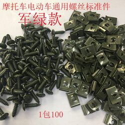 Self-Tapping Screw Nut Clips, Special for Motorcycle and Electric Vehicle Plastic Parts, Anti-Rust Nails, Green-Plated Self-Tapping Screw Clips