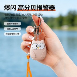 Female Student Self-Defense Alarm, Portable Personal Anti-Villain Device, Outdoor Self-Defense Safety Supplies, Anti-Wolf Device
