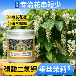 Special potassium dihydrogen phosphate for jasmine