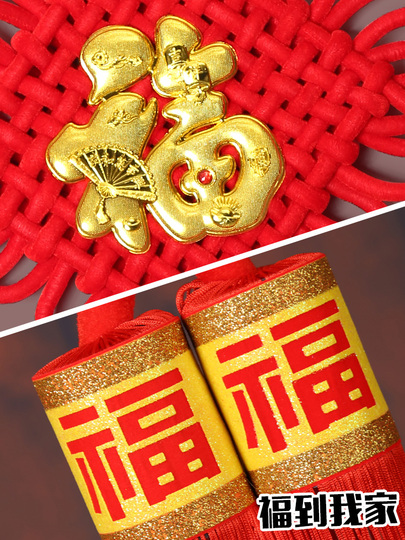 Lehen 中国結び 壁掛け - 赤い福文字の装飾