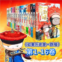 If History Were a Group of Cats 1-16 Single Volumes to Choose from - Popular Knowledge Comic Series by Fei Zhi - Complete Set - if History Were a Group of Cats - Authentic Edition - Makes History Books Accessible to Elementary School Students - History Science Popularization Books - Xinhua Bookstore