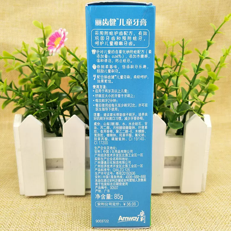 正品安利儿童牙膏 丽齿健2