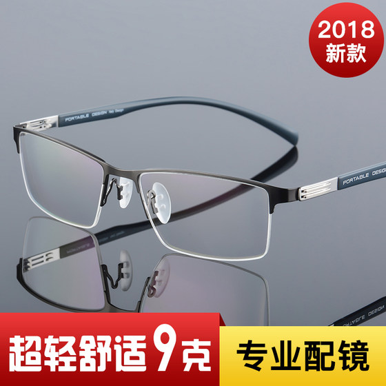 Myopia Glasses Male Ultra Light Glasses Frame Half -Frame Pingguang Big Face Shelf Eye frame Mirror frame with product myopular mirror