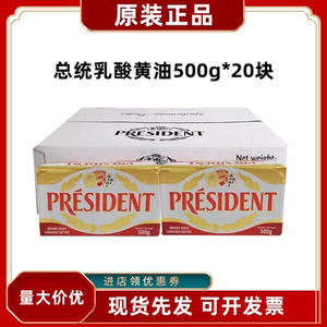 
Presidential butter block 500g*20 blocks French imported butter roll animal light fermented butter 10kg commercial