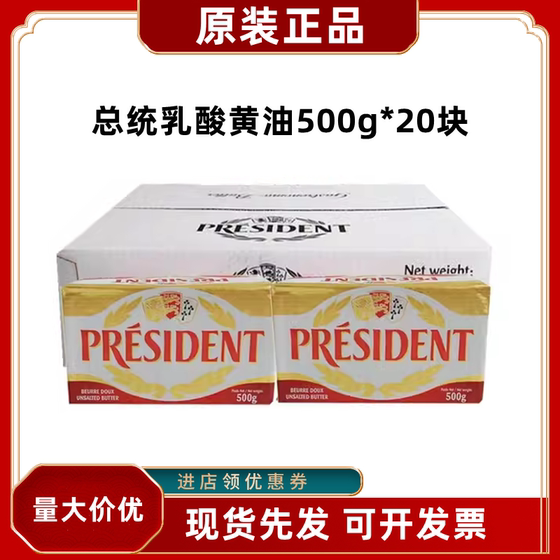 
Presidential butter block 500g*20 blocks French imported butter roll animal light fermented butter 10kg commercial