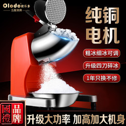 Electric Ice Crusher Commercial Fully Automatic Large-Scale Milk Tea Shop Bar Shaved Ice Machine Ice Breaking Smoothie Machine Continuous Ice Machine