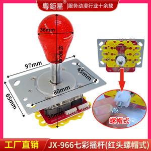 
Claw machine red head crystal rocker 966 colorful light integrated handle bumper car Lebar car game machine accessories