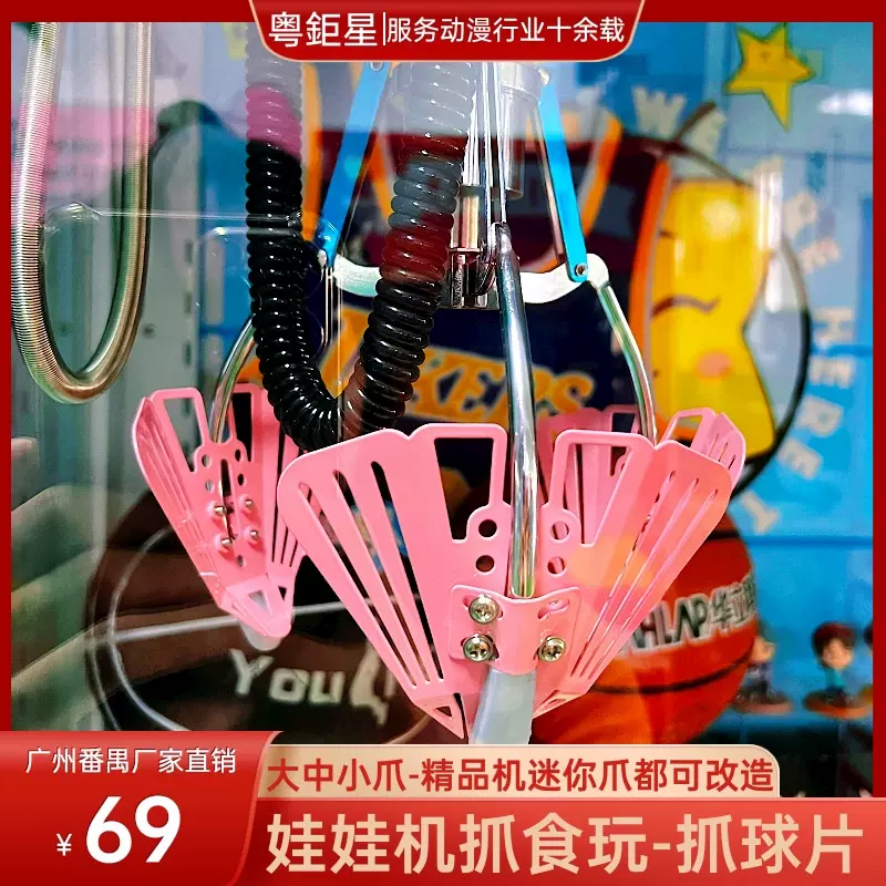 娃娃机新玩法改装勾饮料可乐钩子夹公仔改造兑换奖品抓盲盒厂家-Taobao