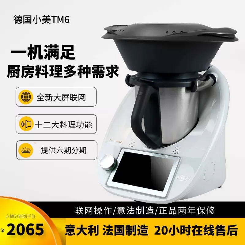 VORWERK/福维克 thermomix小美多功能料理机德国进口美善品tm6锅-Taobao