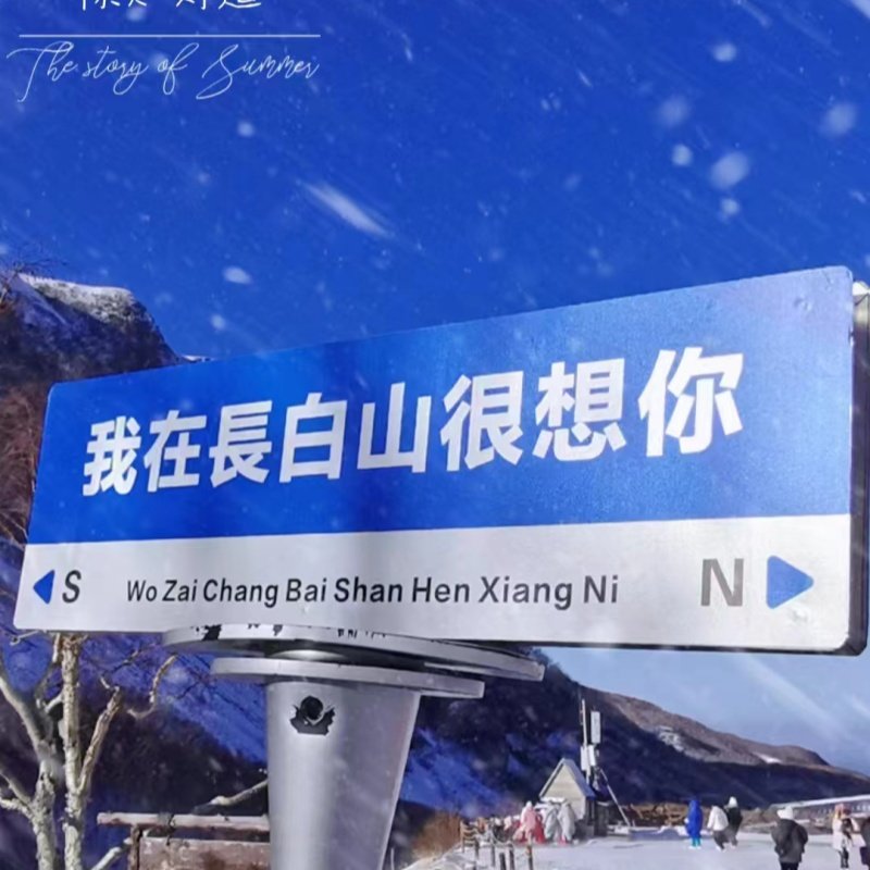 哈尔滨雪乡旅游纯玩长白山天池长白瀑布魔界漂流双动4天3晚跟团游