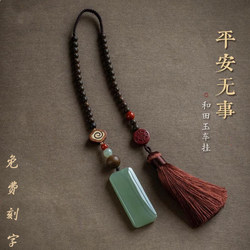 Natural Xinjiang Hetian Jade Peace Amulet Car Pendant High-End Car Decoration Tassel Rearview Mirror Couple Style