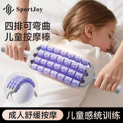 Four-Row Flexible Children's Massage Stick Yoga Mace Long Sensory Integration High Training Muscle Relaxation Roller Shaft for Legs