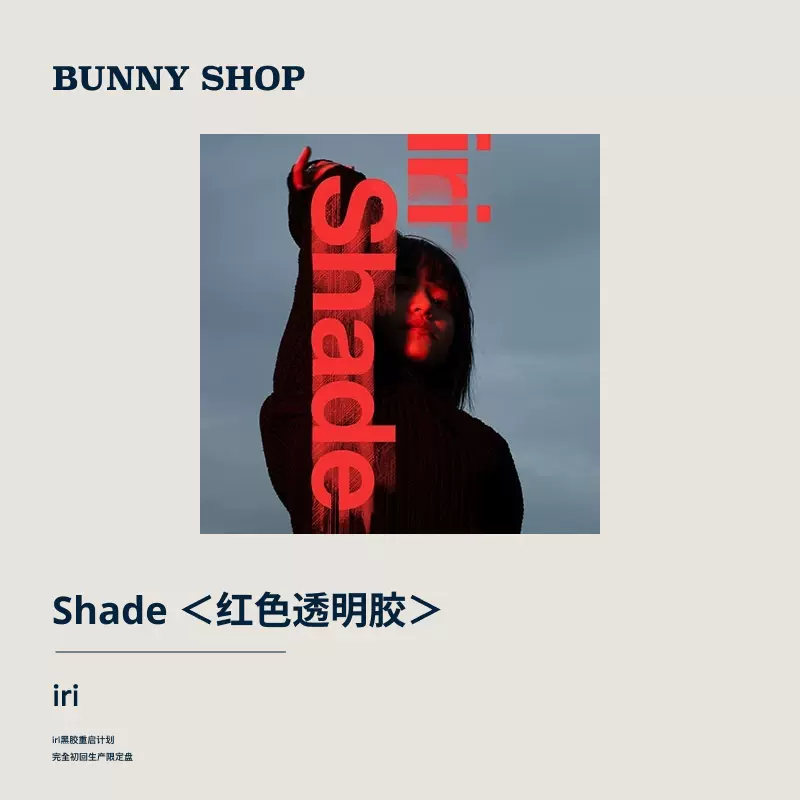 限定黑胶】iri Shade ＜红色透明胶＞ 贴纸特典-Taobao