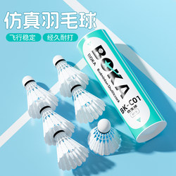 Bocanylon Ball Simulates Badminton Sports Training, Indoor and Outdoor Professional Ultra-Durable Bionic Nylon