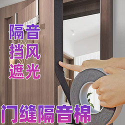 Room Door, Bedroom Door, Door, Soundproof Door Sticker, Anti-Noise Device, Door Gap Soundproof Strip, Sealing Strip, Sound-Absorbing Cotton, Soundproof Cotton