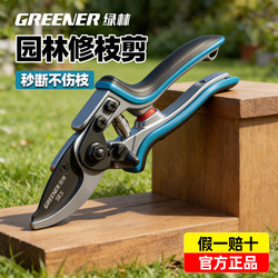 Green Forest Gardening Pruning Shears Professional Grade Gardening Scissors Specialized for Cutting Branches Efficient and Labor-Saving Orchard Branch Pruning Garden Tools