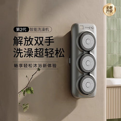 Intelligent Bathing Machine, Fully Automatic Electric Massage and Scrubbing Device, Back Scrubbing Bath Brush, a Holiday Gift for Parents and Elders