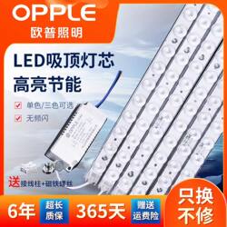 Op Led Ceiling Light Lamp Core Living Room Light Replacement Light Strip Light Panel Light Tube Retrofit Light Strip Three-Color Light Strip