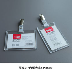 Youhe 6615 Acrylic Card Holder Work Id Card Metal Clip Badge Holder with Inner Paper 54*85mm
