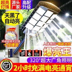 2026 New Solar-Powered Outdoor Street Light with Human Body Sensor Integrated Lighting for Outdoor Rural Use, Super Bright for Home Use