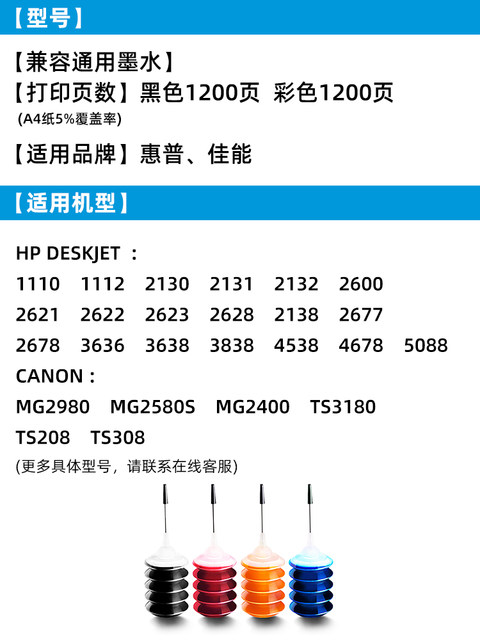 Applicable to HP Canon Epson printer ink universal HP 803 805 680 802 ...