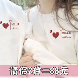 Special Early Autumn Couple's Sweatshirt, Autumn and Winter 2025 New Style, Super Popular for Marriage Registration and Wedding Ceremonies