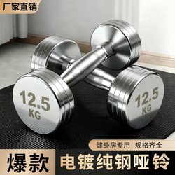 Pure Steel Electroplated Dumbbells for Home Use, Men's Solid Steel Dumbbell Full Set, Strength Fitness Equipment 2.5Kg-30Kg