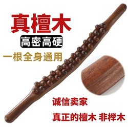 Real Sandalwood and Rosewood Massage Stick, Suitable for Full Body Use, Gua Sha Stick, Back Massage Stick, Meridian Stick, Solid Wood Stick