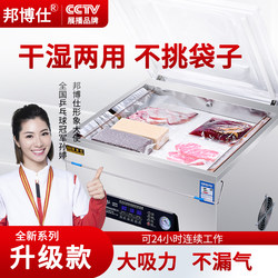 Bangboshi Vacuum Sealing Machine, Vacuum Machine, Packaging Machine, Commercial Packing and Sealing Machine, Fully Automatic, Large-Scale, Dual-Use for Dry and Wet Items