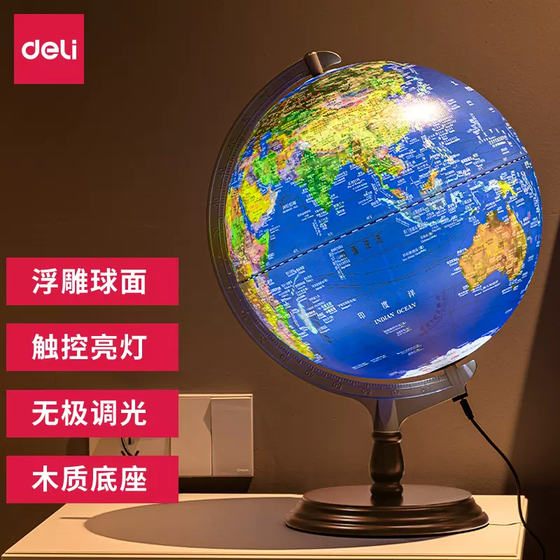 得力18055S地球仪AR双语地理教学版地球仪直径30cm学生教学办公展示装饰3D立体高清互动学生用儿童创意摆设-Taobao