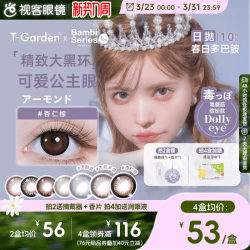 T-Garden Bambi Small Pink Box Daily Disposable Small Diameter 10-Piece Colored Contact Lenses Almond Brown