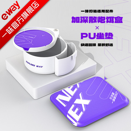 Yiwei NEX fishing box accessories Deepening the cannon bait box pulling bait plate high elastic cushion pulling bait box universal fishing box accessories
