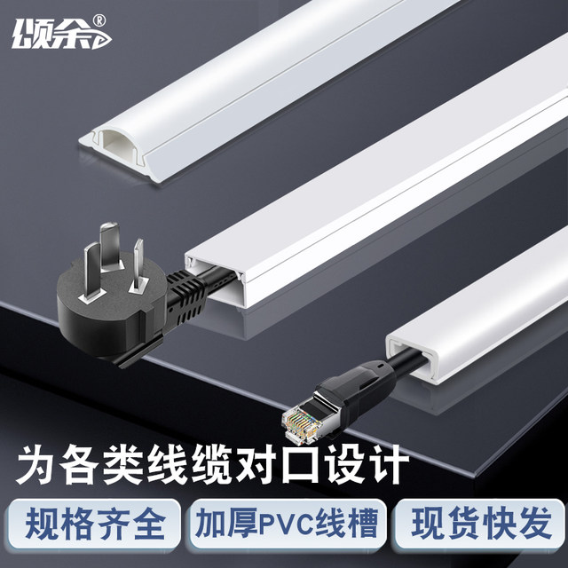 Surface-mounted wire routing trough pvc network cable clear line ...