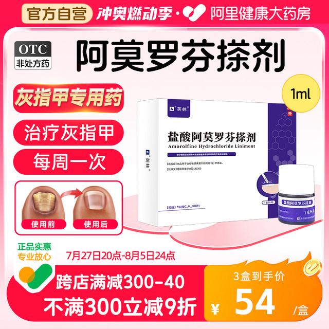 Fulin Amorolfine Hydrochloride Liniment Onychomycosis genuine flagship ...