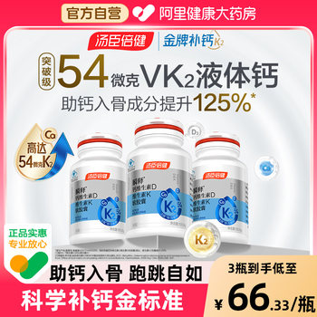 Tongcheng Beijian calcium dk helps calcium into bone