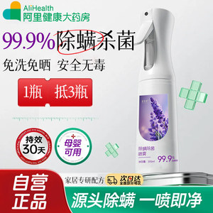 
Mite removal spray sterilization and sterilization on bed disinfection and sterilization of mother and baby home student dormitory special official flagship store