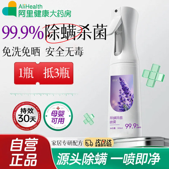 
Mite removal spray sterilization and sterilization on bed disinfection and sterilization of mother and baby home student dormitory special official flagship store