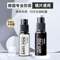 Anti-Fog Spray for Swimming Goggles, Waterproof Anti-Fog Spray, Special Spray for Swimming Glasses, High-Definition Professional Anti-Fogging, Defogging and Fog Removal
