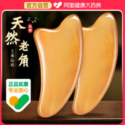 Nanjing Tongrentang Gua Sha Board Facial Scraping Board Horn Meridian Comb Massage Comb for Face, Shoulders, Neck and Back Use Only