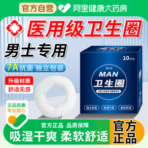 Men's health circle new nursing circle for men's private parts ultra-thin non-medical uncle mother's scarf without sensor