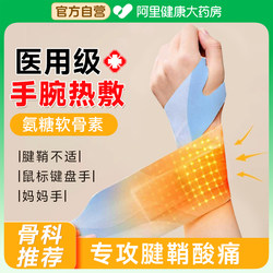 Salvia Steam Wrist Wrap Hot Compress Patch for Wrist Support, Mouse Hand, Tenosynovitis, Joint Protection, Heating Device, Warm for Mother's Hand